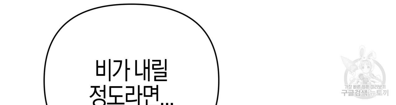 테라리움 어드벤처 34화 51