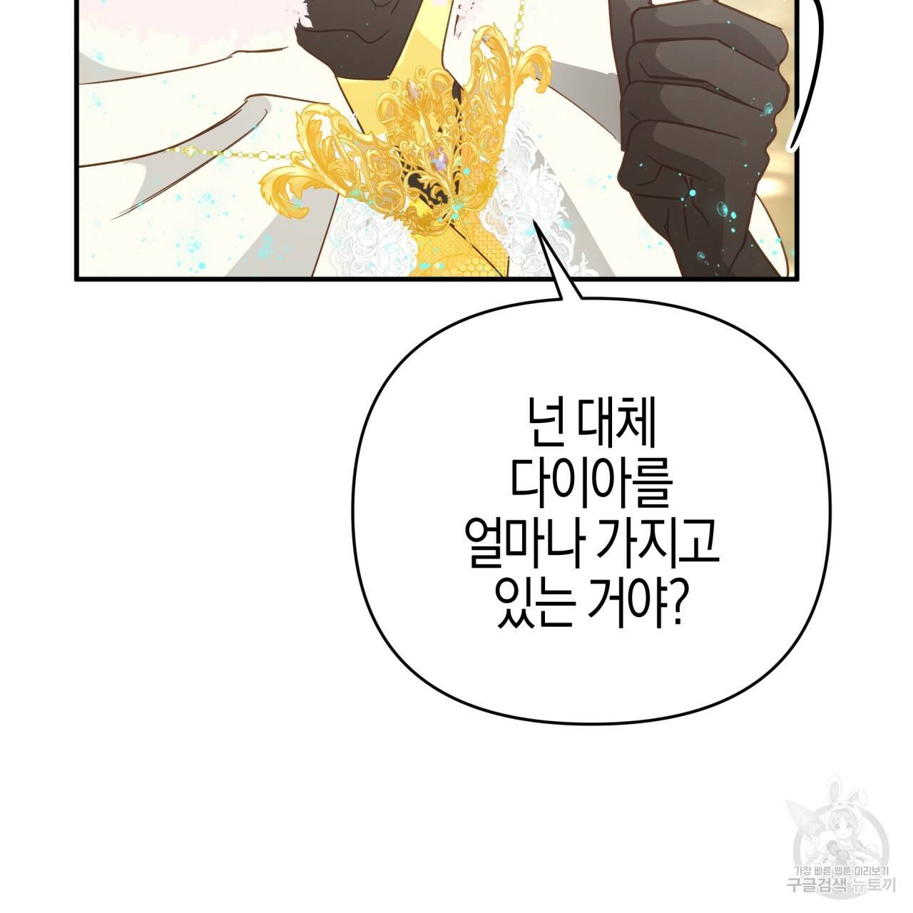 테라리움 어드벤처 34화 53