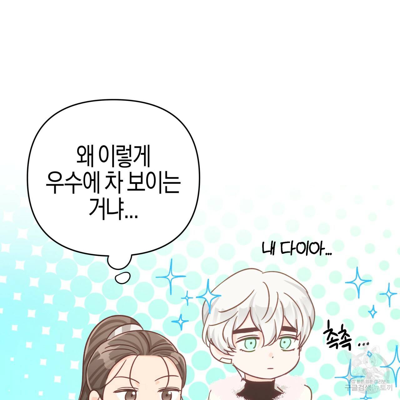 테라리움 어드벤처 34화 55