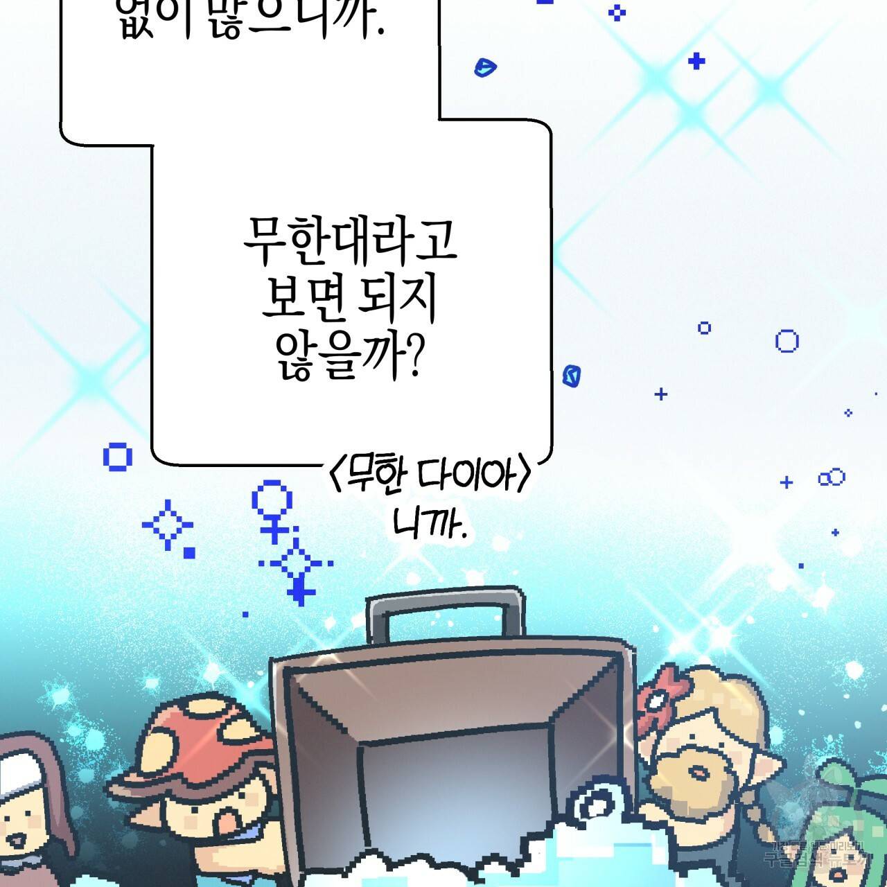 테라리움 어드벤처 34화 59