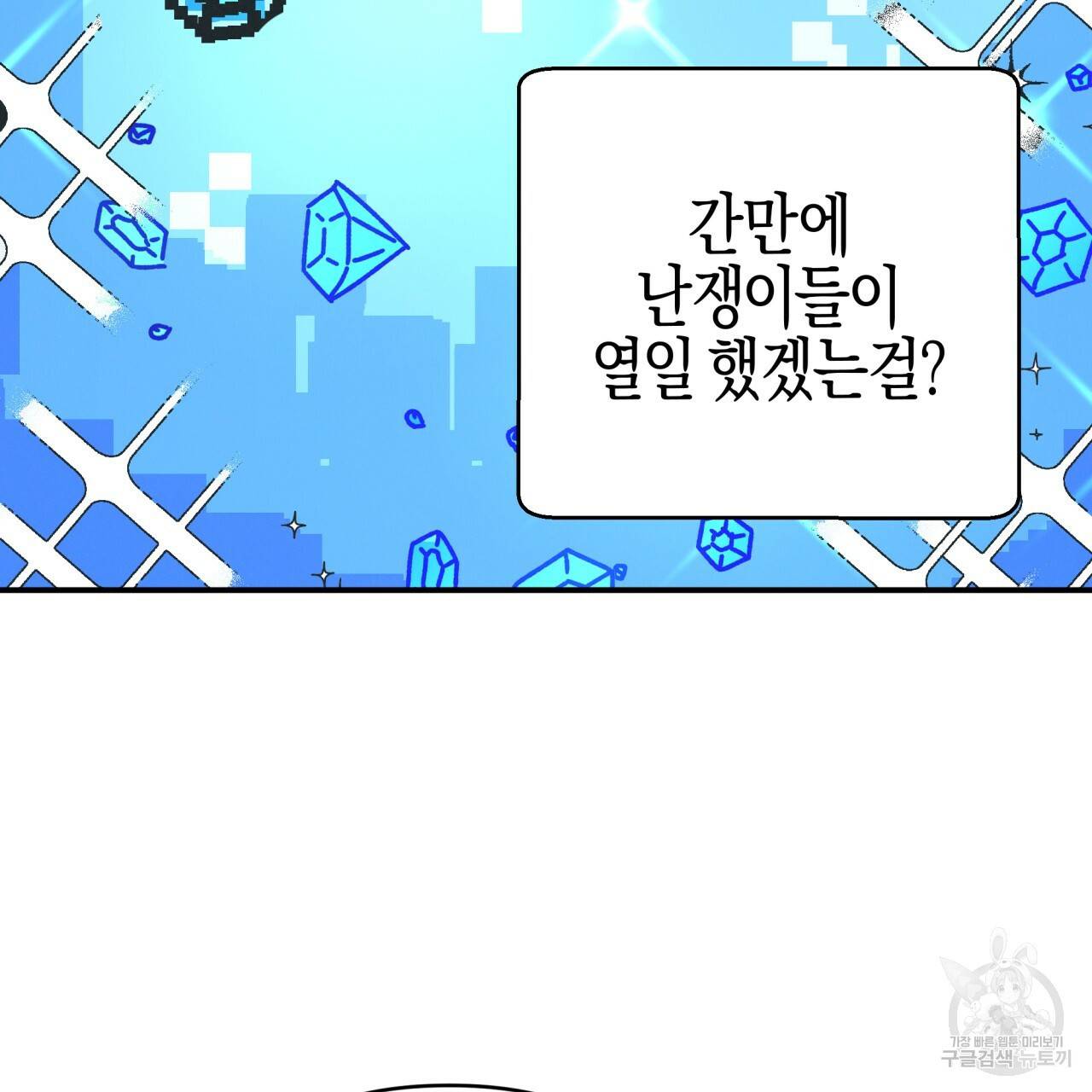테라리움 어드벤처 34화 61