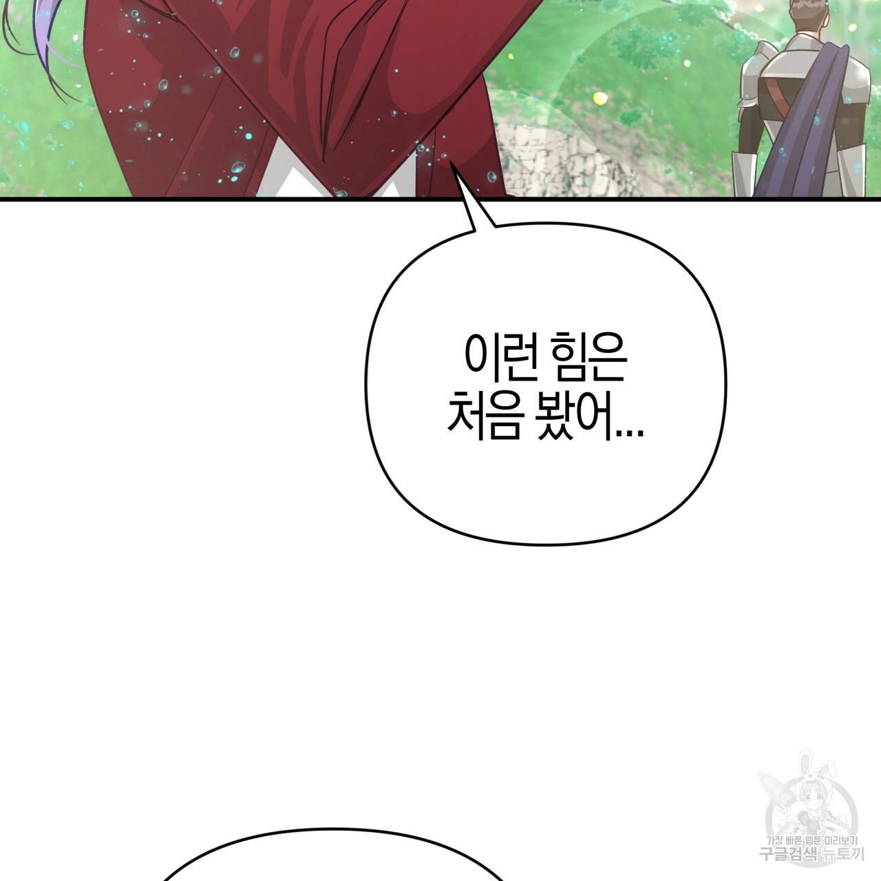 테라리움 어드벤처 34화 64