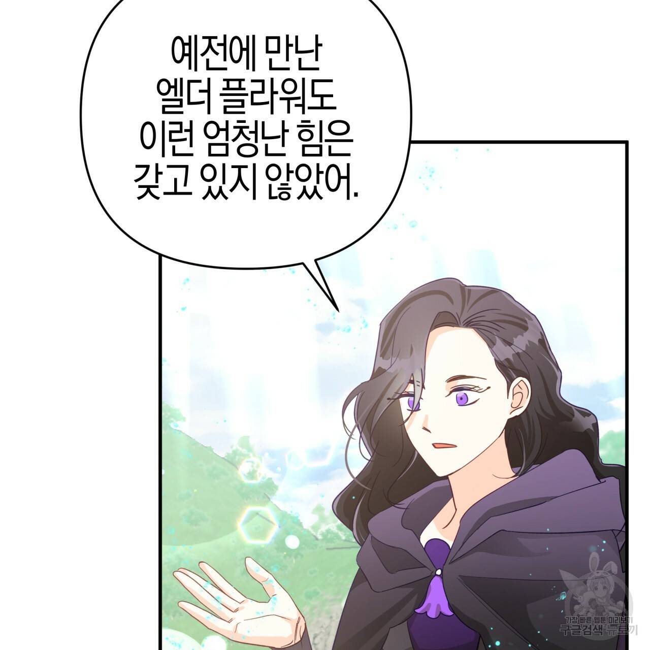 테라리움 어드벤처 34화 65