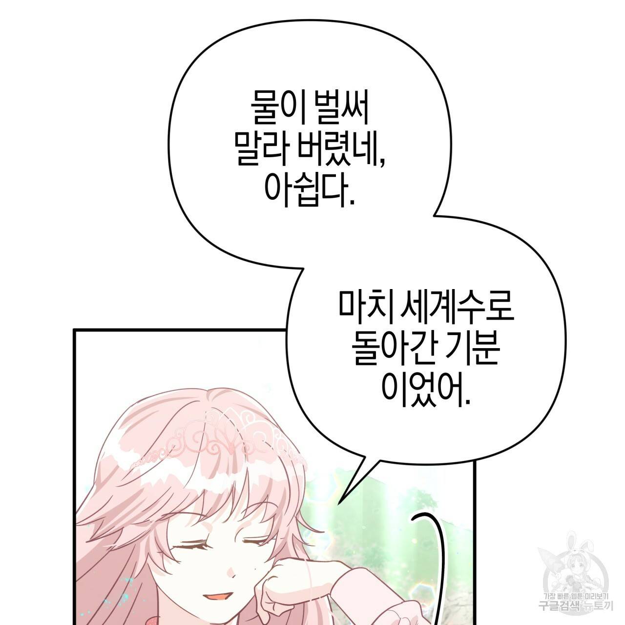테라리움 어드벤처 34화 68