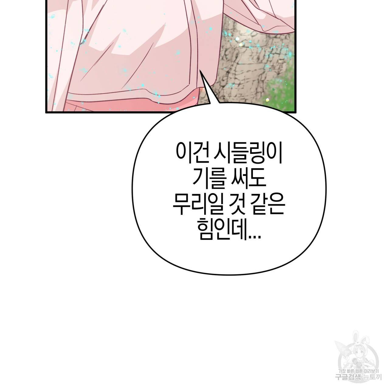테라리움 어드벤처 34화 70