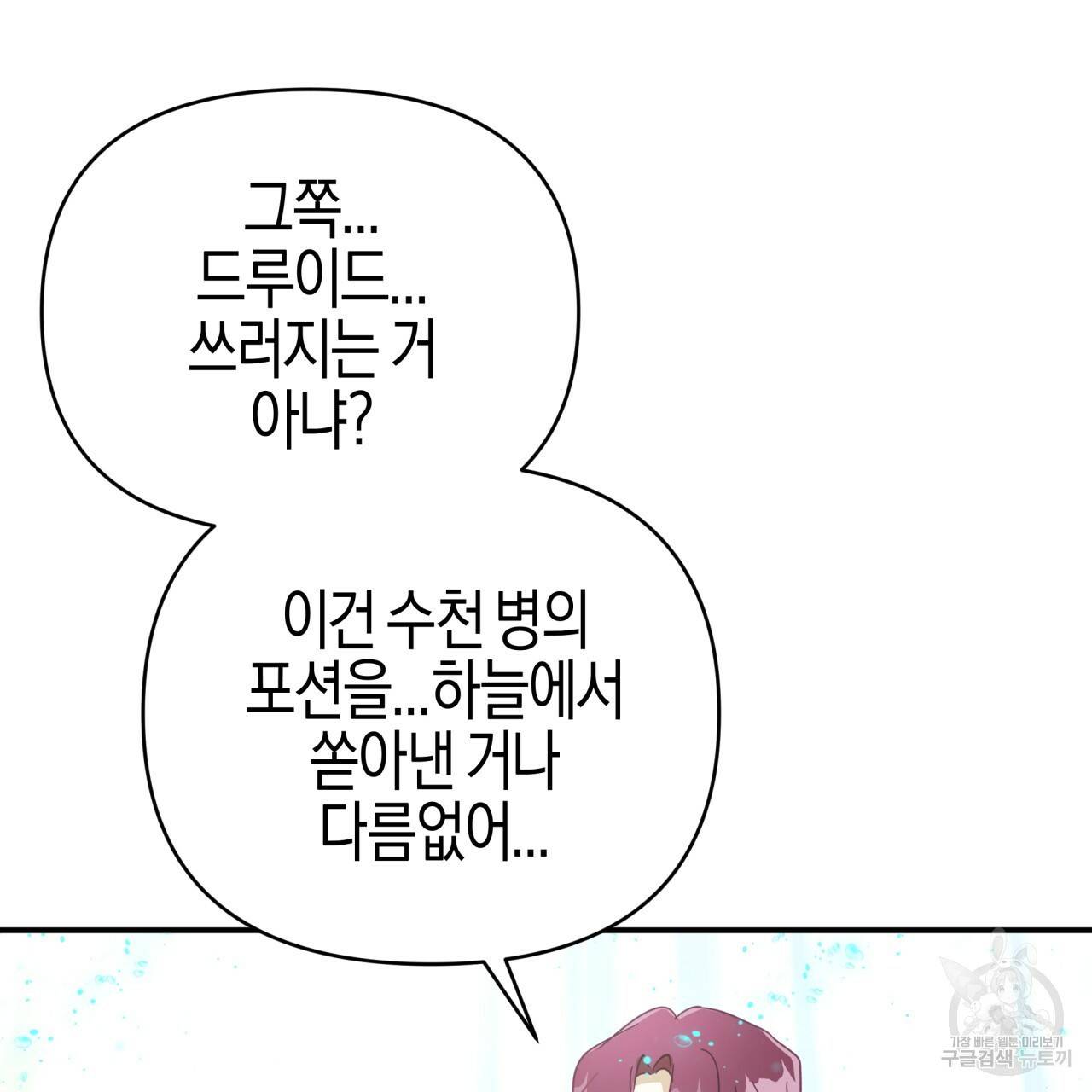 테라리움 어드벤처 34화 71