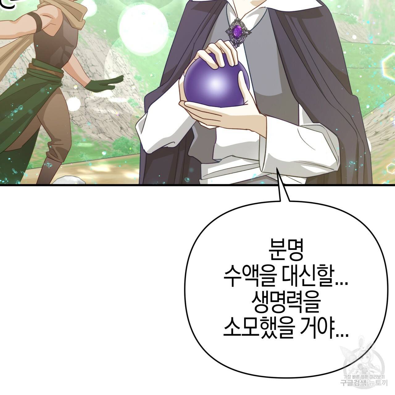 테라리움 어드벤처 34화 73