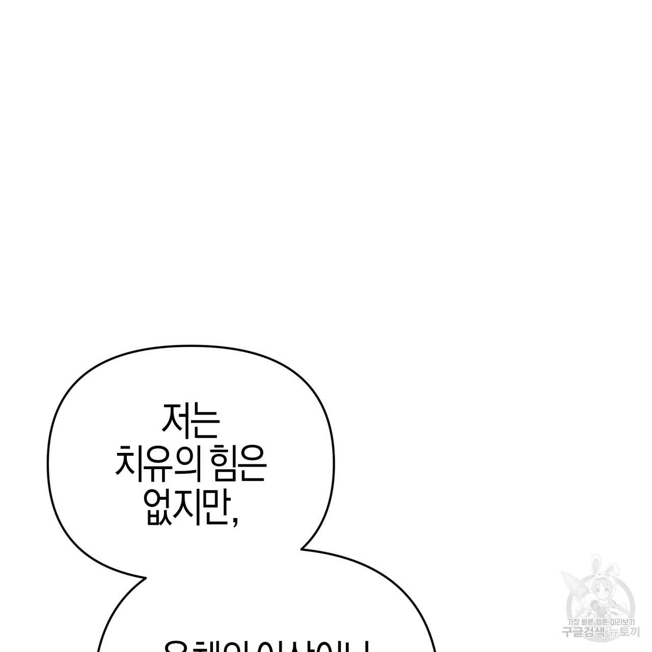 테라리움 어드벤처 34화 74