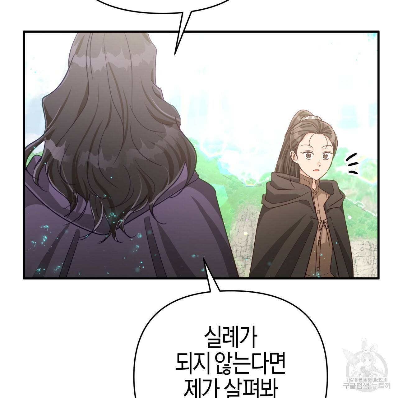 테라리움 어드벤처 34화 76