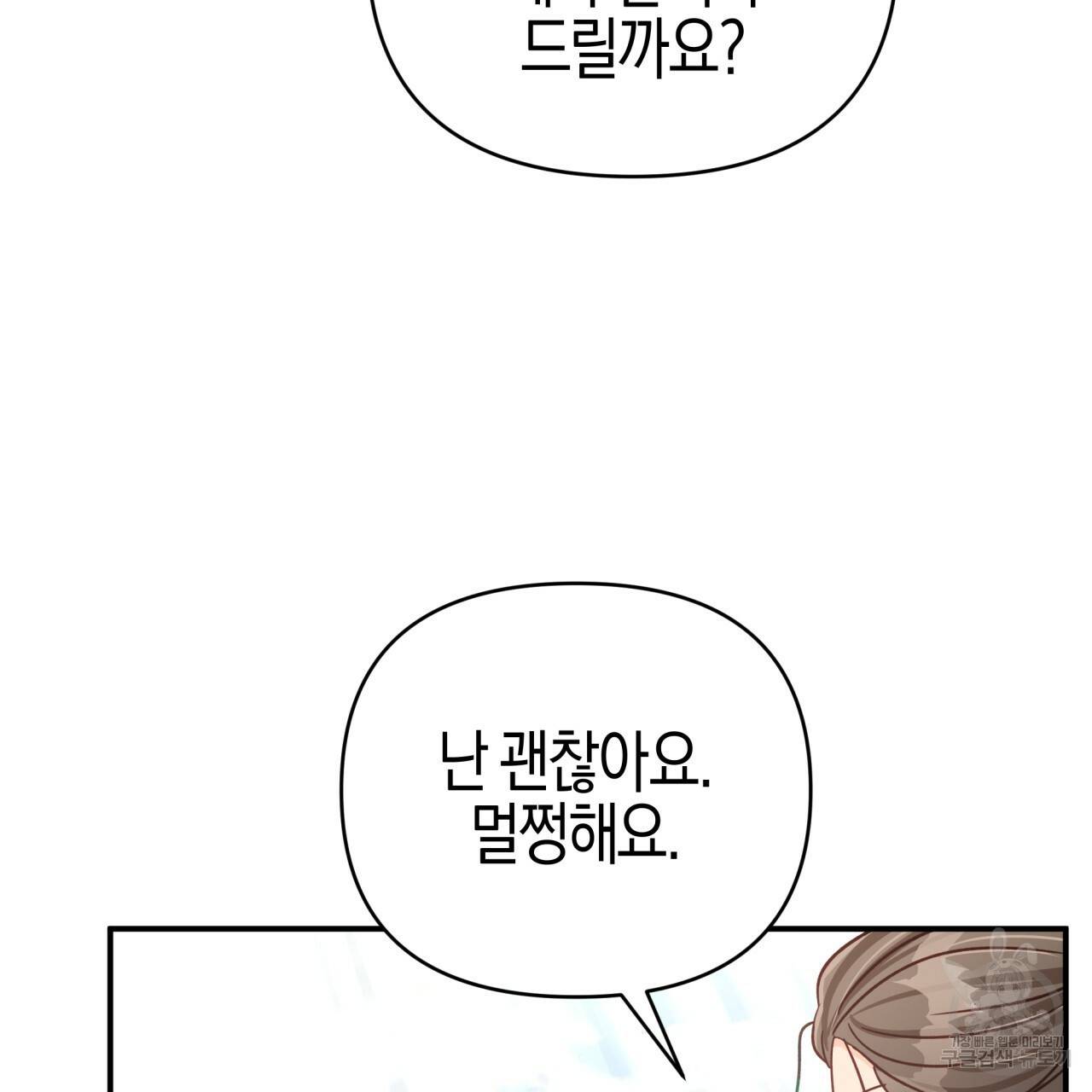 테라리움 어드벤처 34화 77
