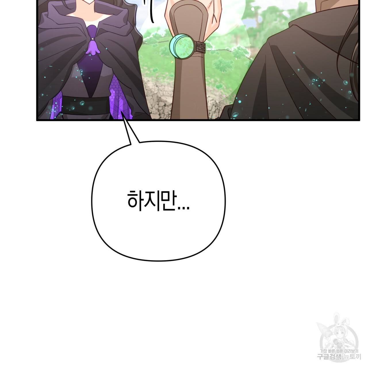 테라리움 어드벤처 34화 79
