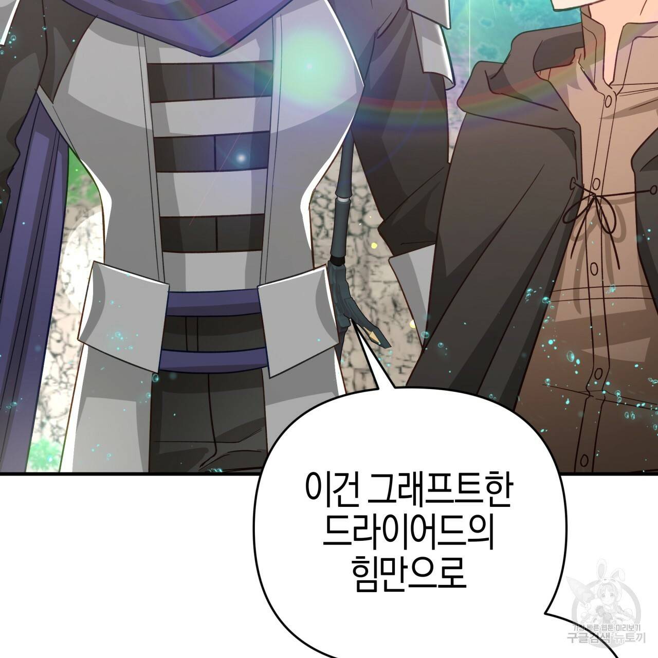 테라리움 어드벤처 34화 82