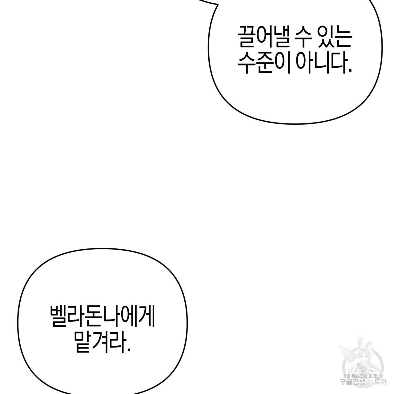 테라리움 어드벤처 34화 83