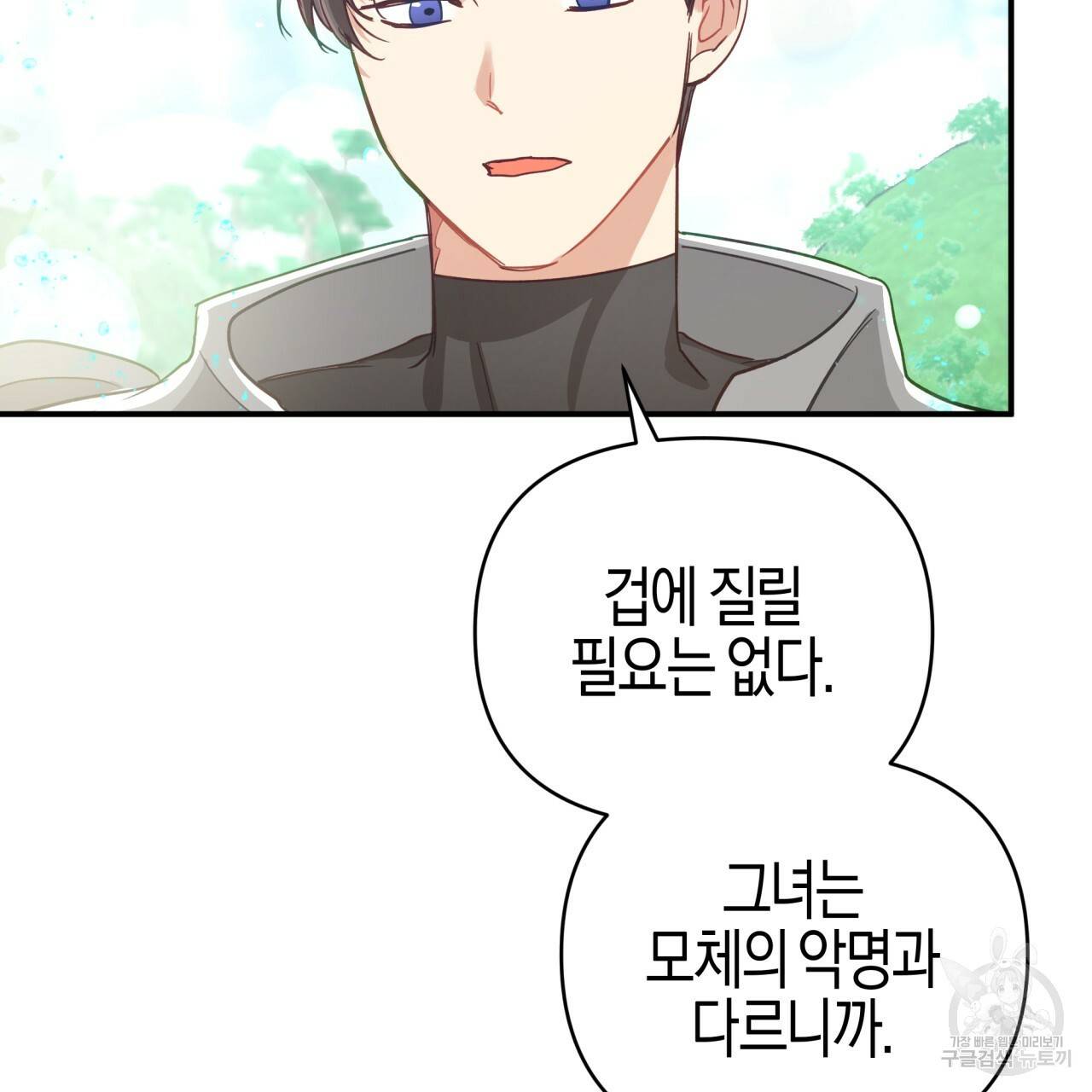 테라리움 어드벤처 34화 85