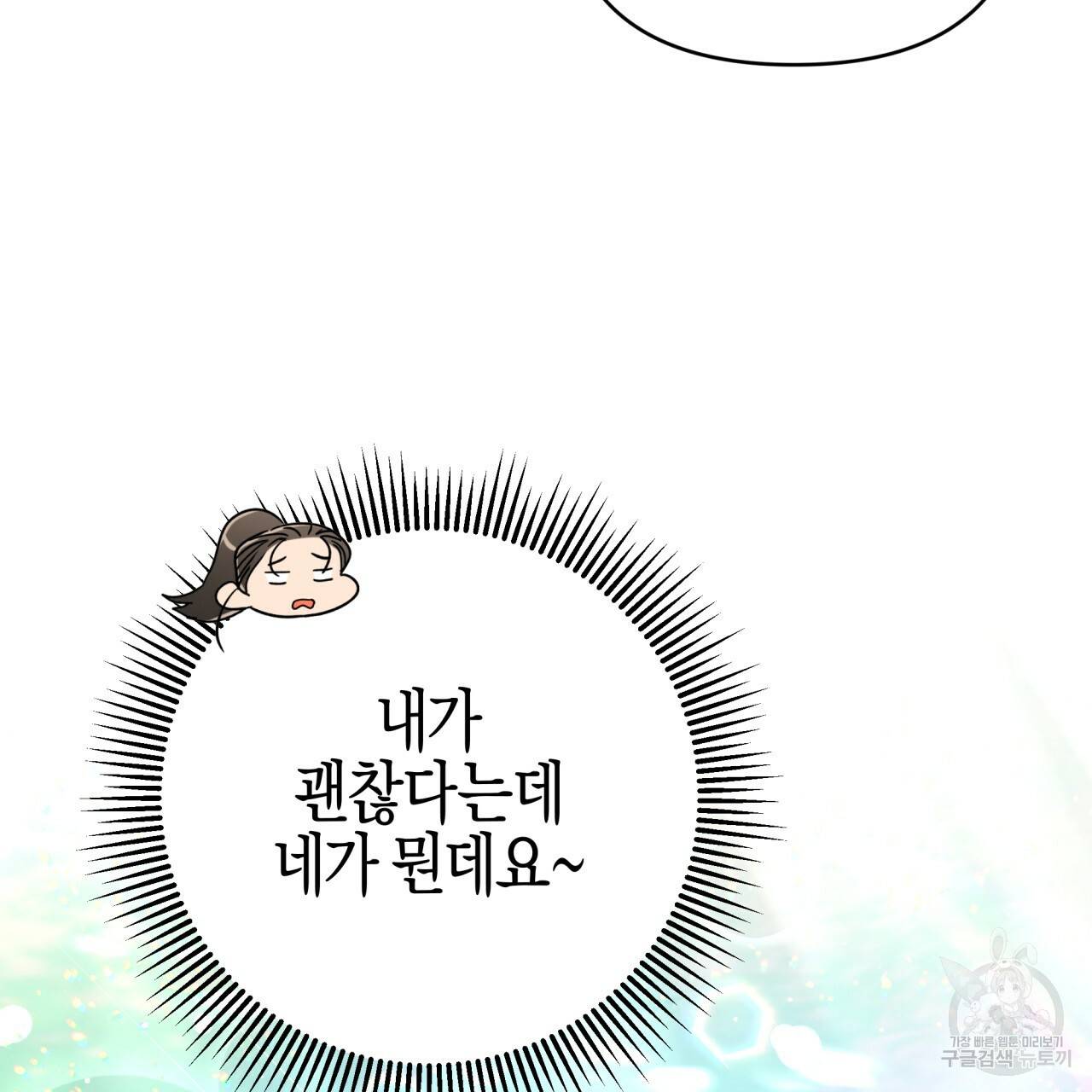 테라리움 어드벤처 34화 86