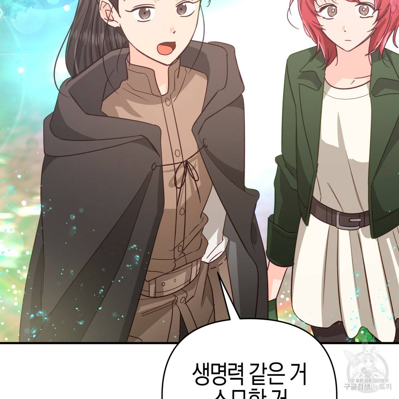 테라리움 어드벤처 34화 88