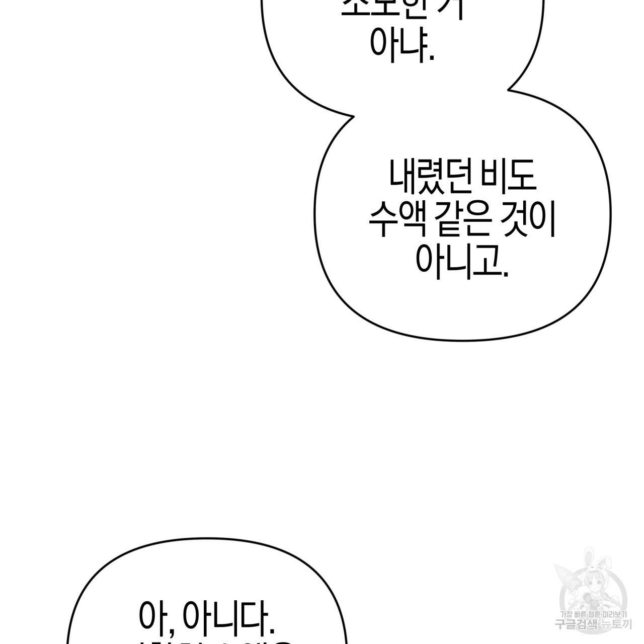 테라리움 어드벤처 34화 89
