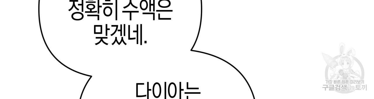 테라리움 어드벤처 34화 90