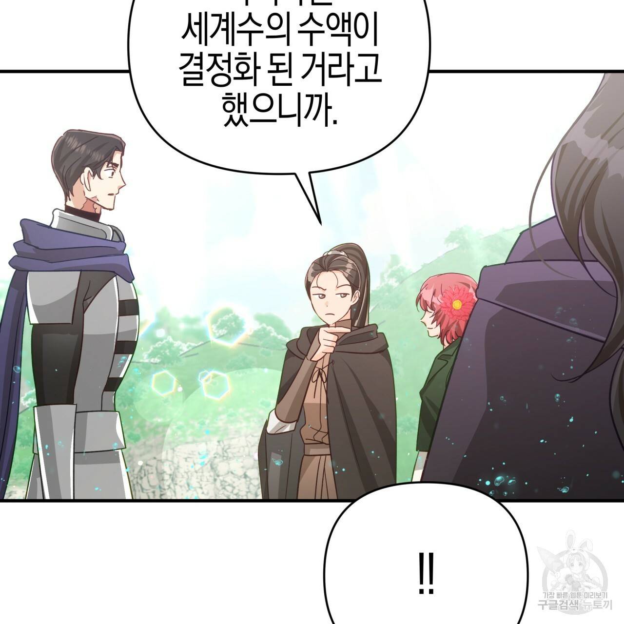 테라리움 어드벤처 34화 91