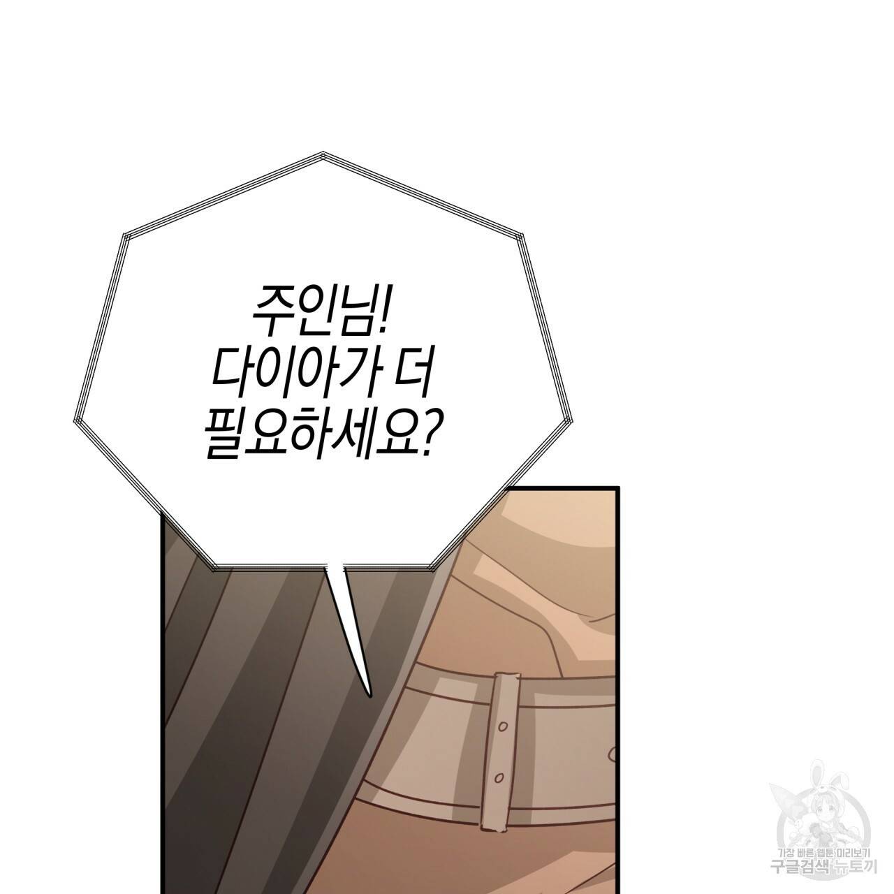 테라리움 어드벤처 34화 95