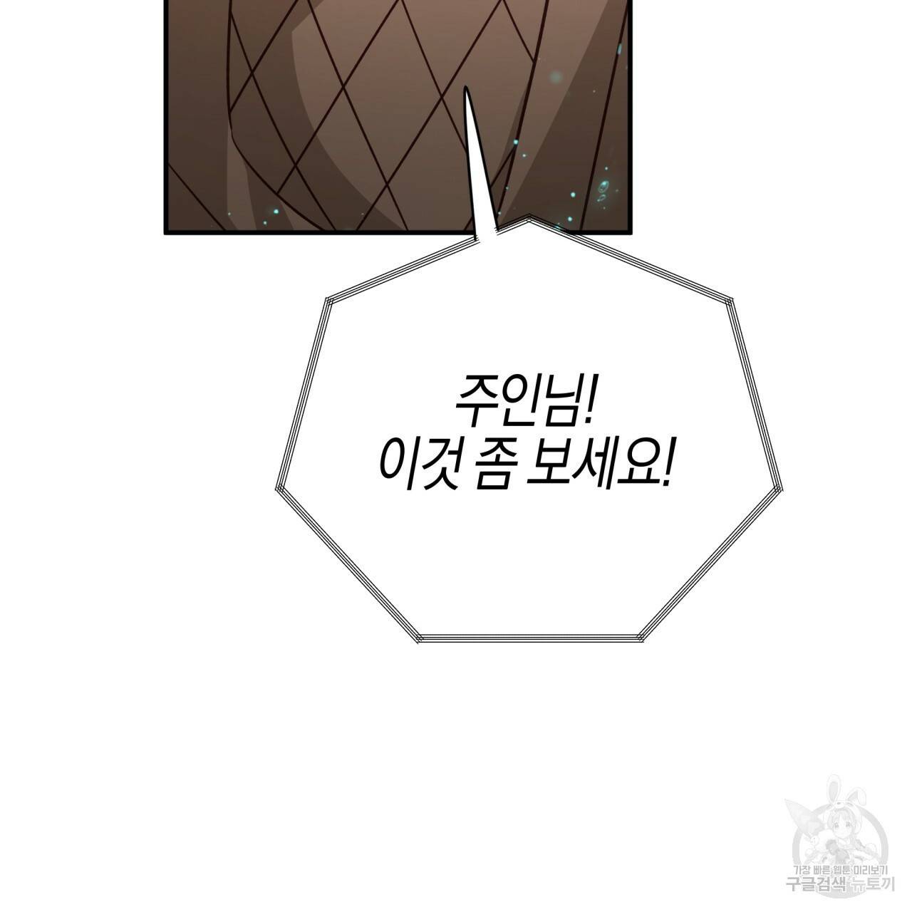 테라리움 어드벤처 34화 97