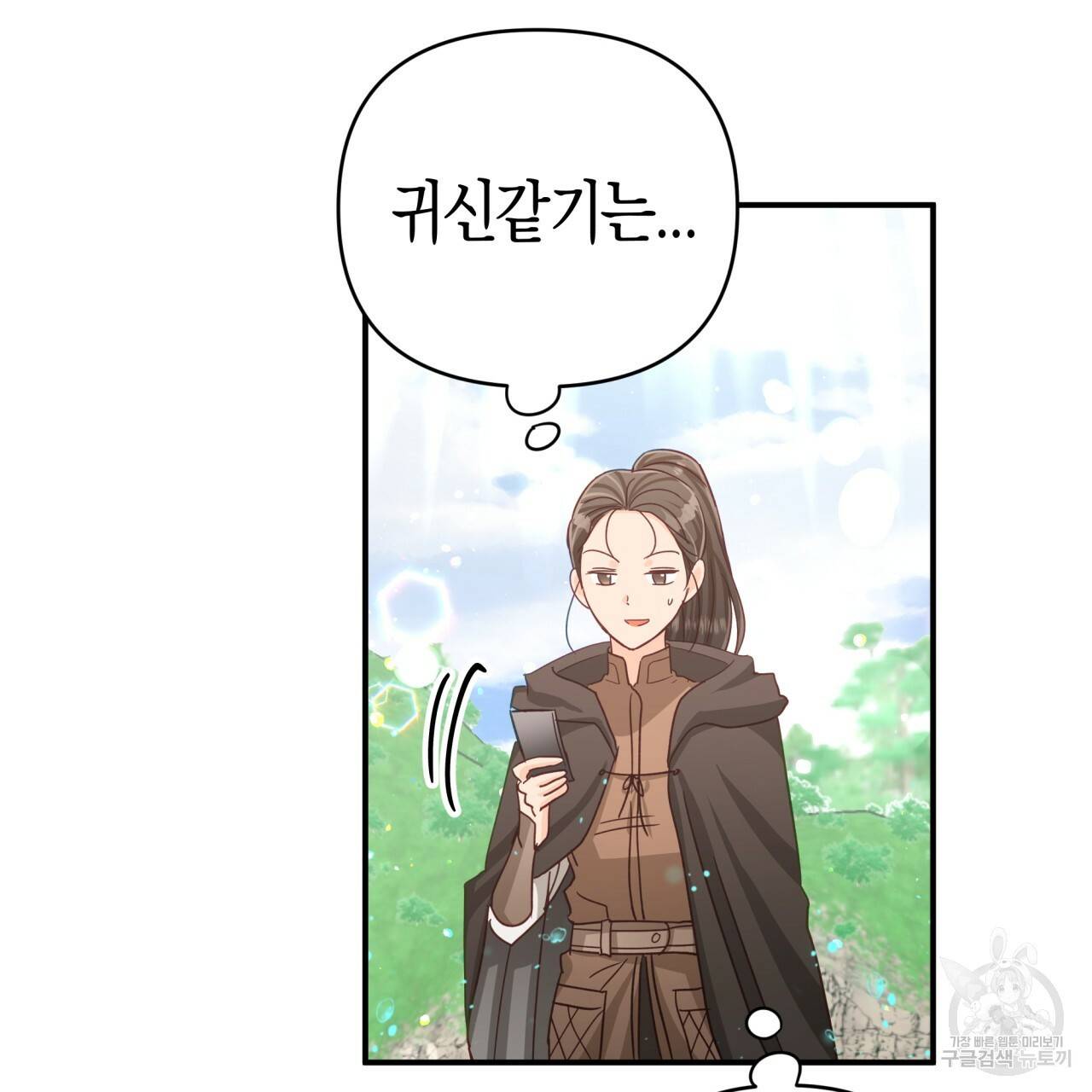테라리움 어드벤처 34화 98
