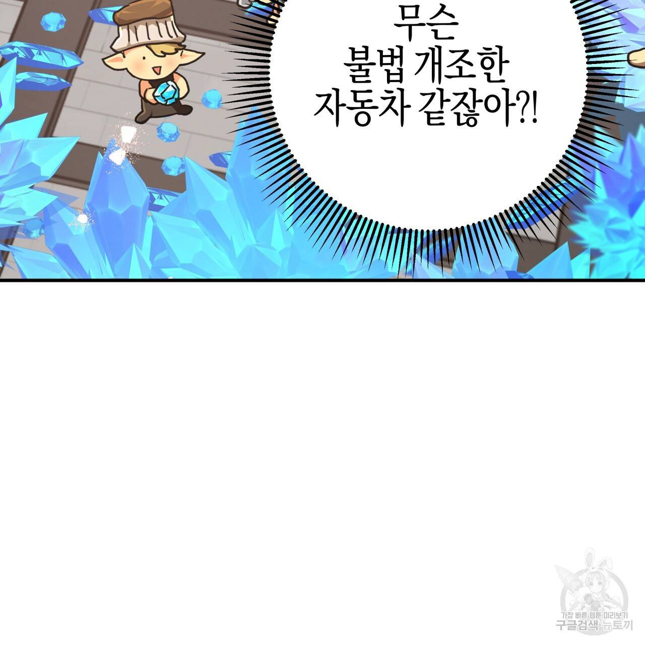 테라리움 어드벤처 34화 103