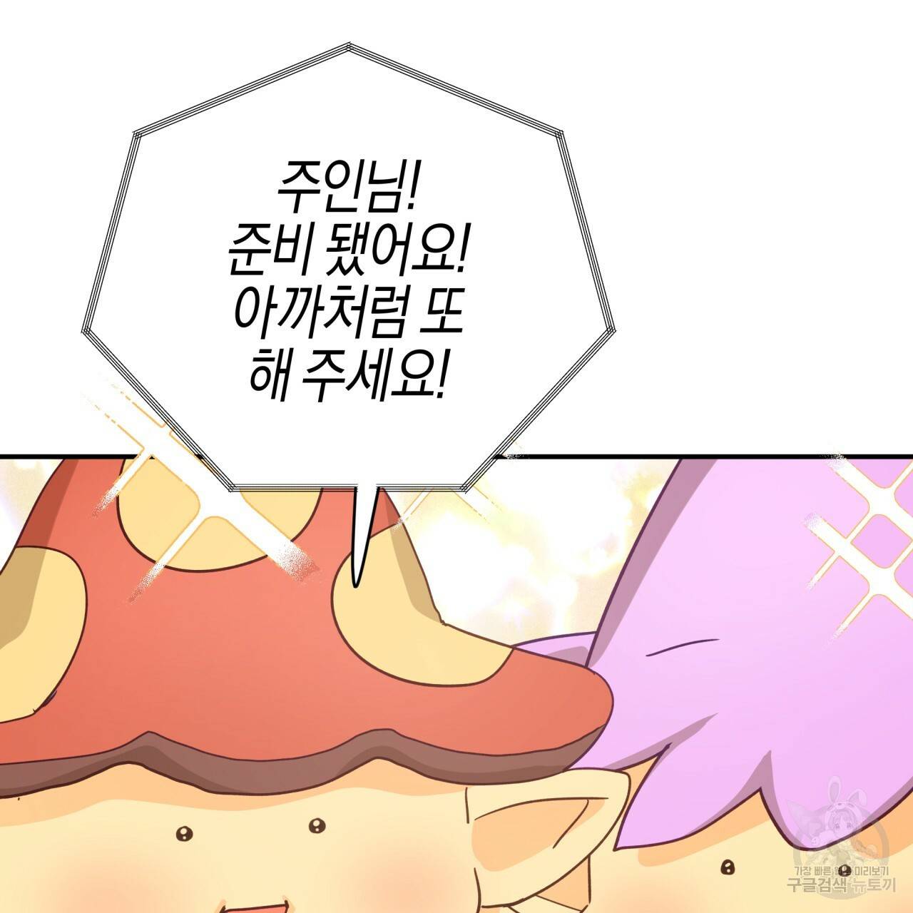 테라리움 어드벤처 34화 104