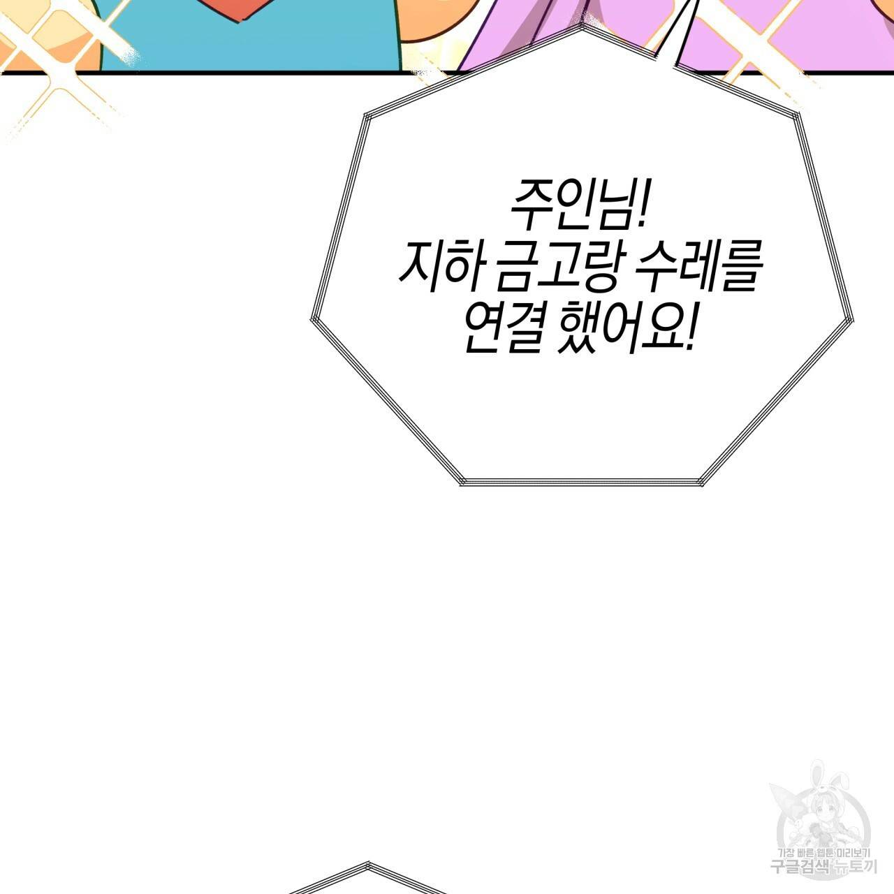 테라리움 어드벤처 34화 106