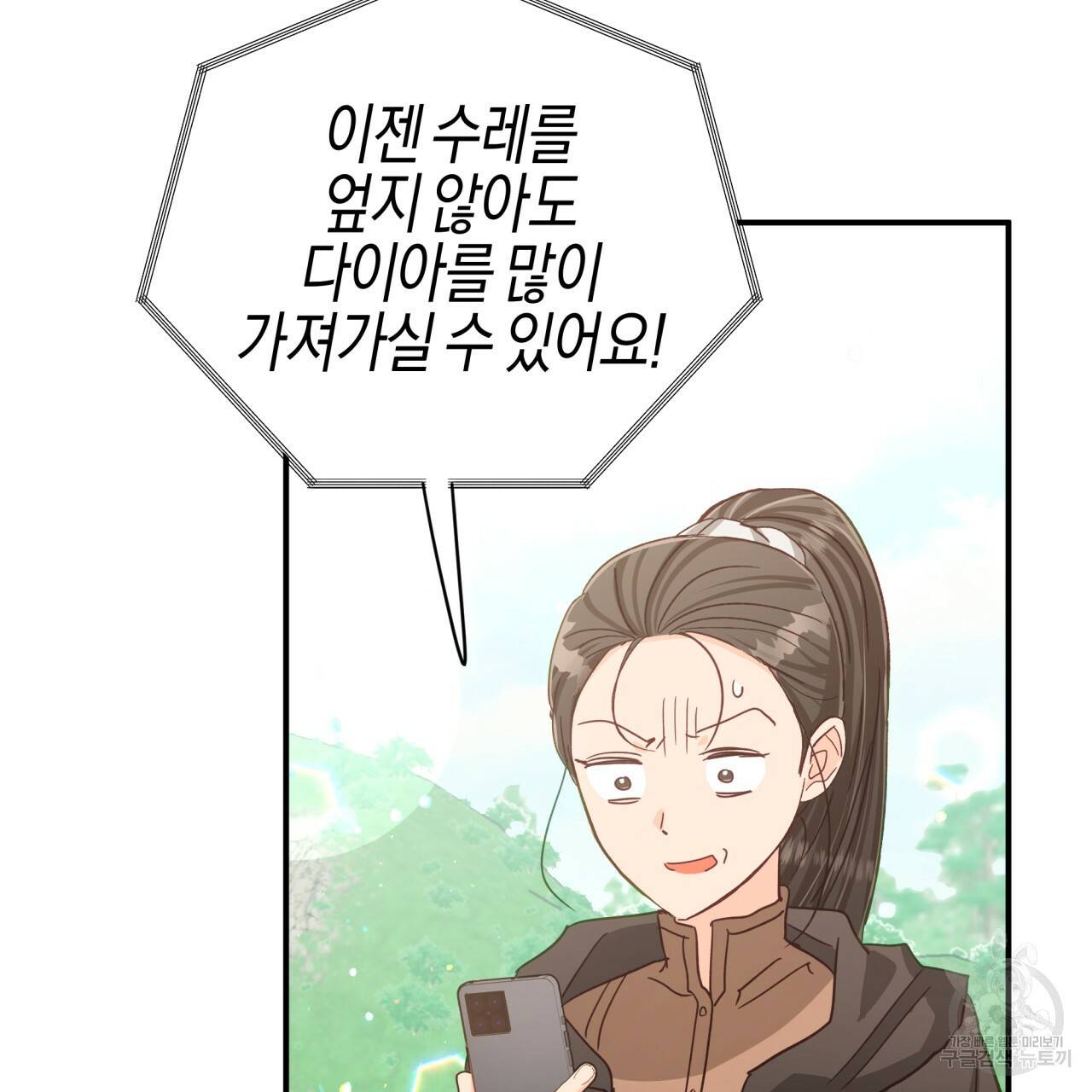 테라리움 어드벤처 34화 107