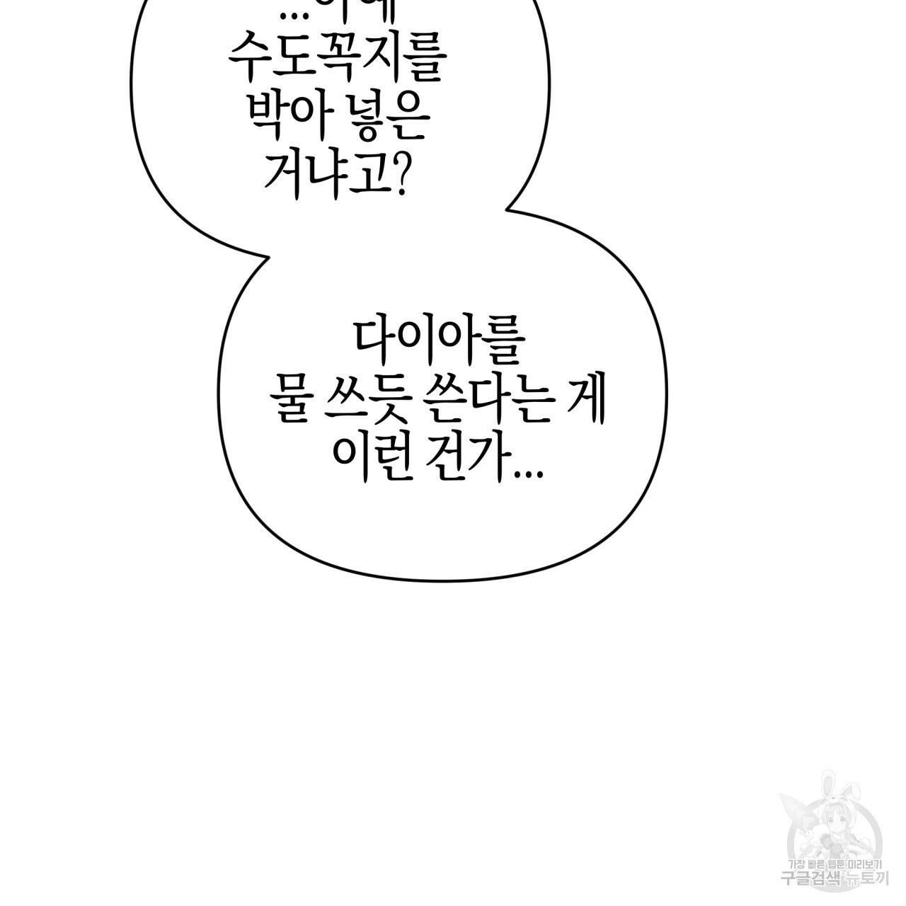 테라리움 어드벤처 34화 109