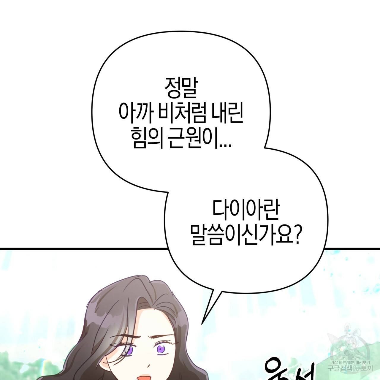 테라리움 어드벤처 34화 110