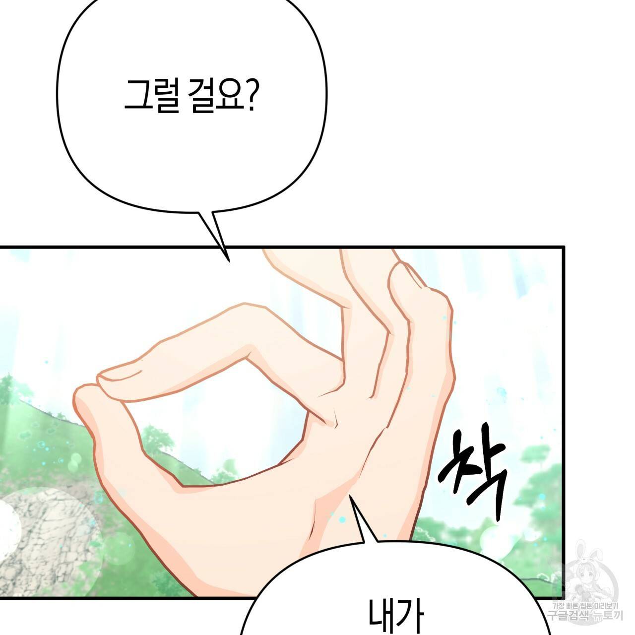 테라리움 어드벤처 34화 113