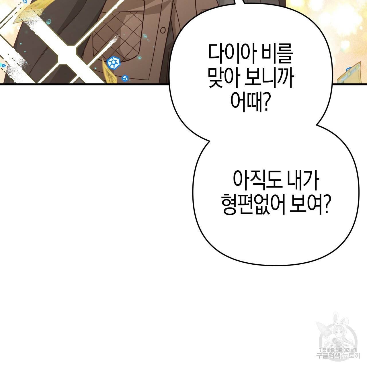 테라리움 어드벤처 34화 118
