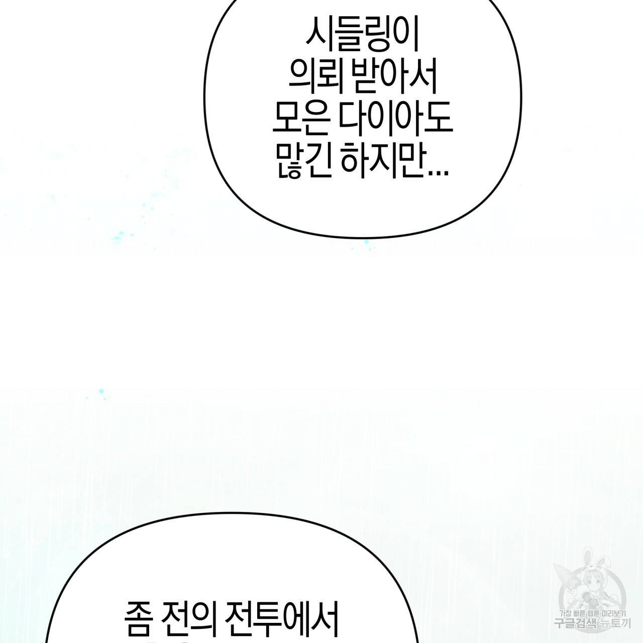 테라리움 어드벤처 34화 121