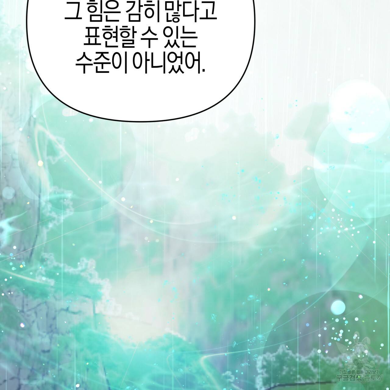 테라리움 어드벤처 34화 122