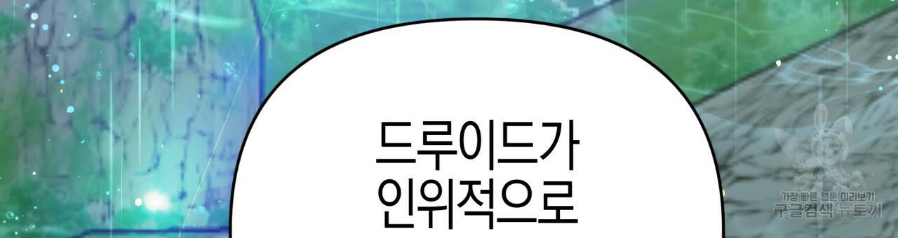 테라리움 어드벤처 34화 123