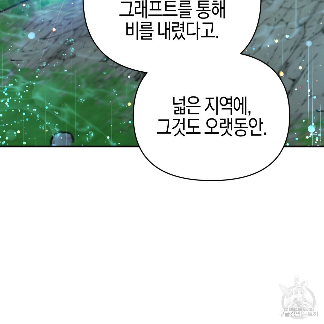 테라리움 어드벤처 34화 124