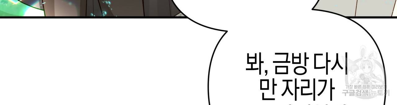 테라리움 어드벤처 34화 129
