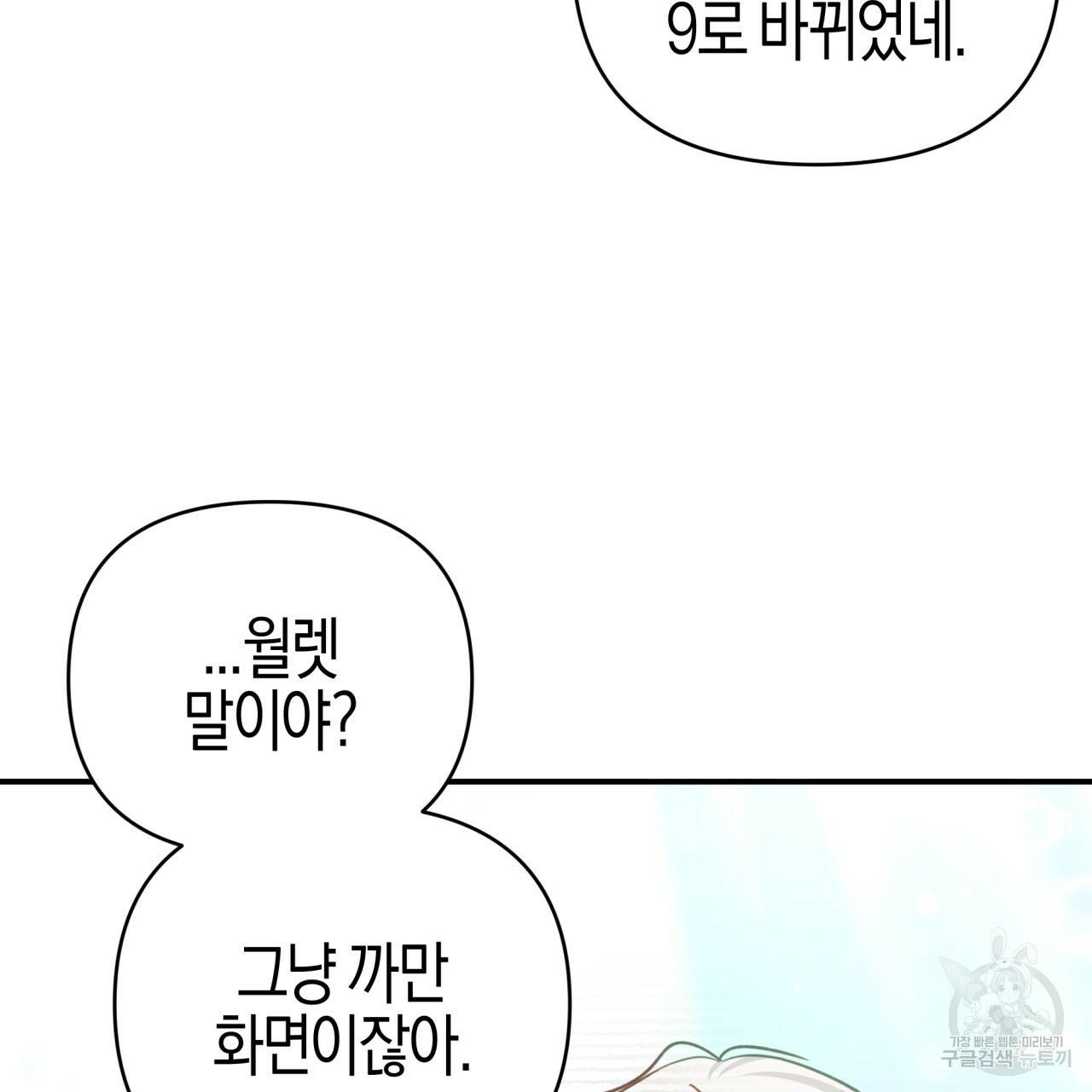 테라리움 어드벤처 34화 130