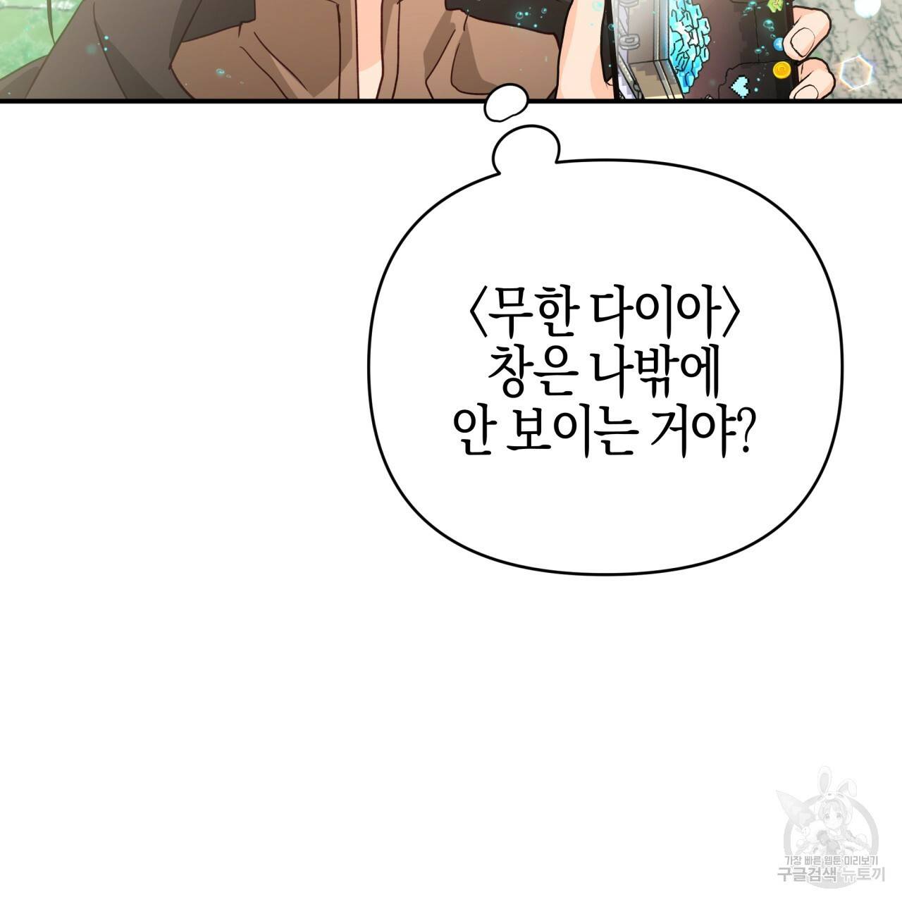 테라리움 어드벤처 34화 134
