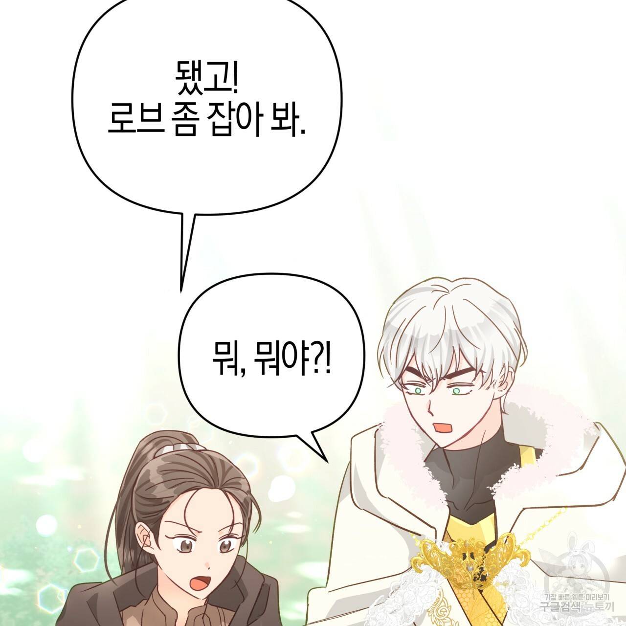 테라리움 어드벤처 34화 136