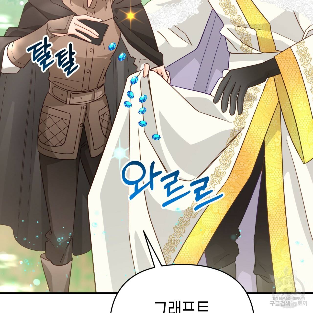 테라리움 어드벤처 34화 137