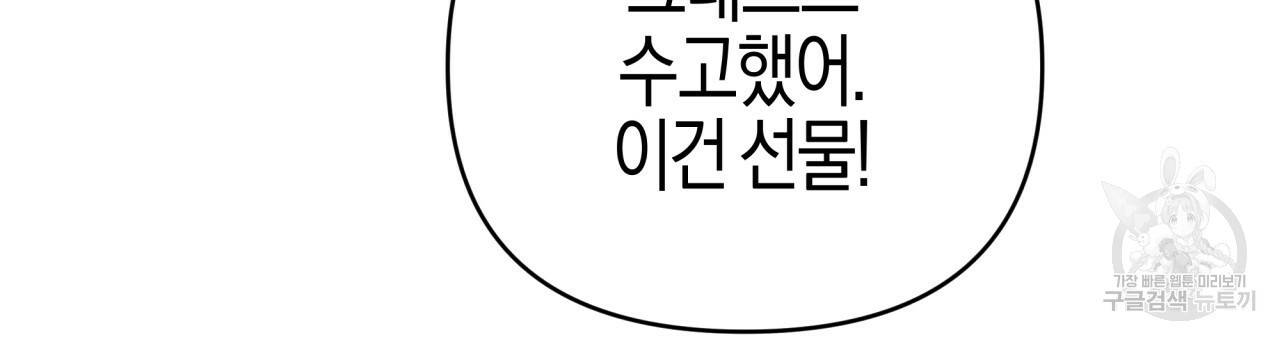 테라리움 어드벤처 34화 138