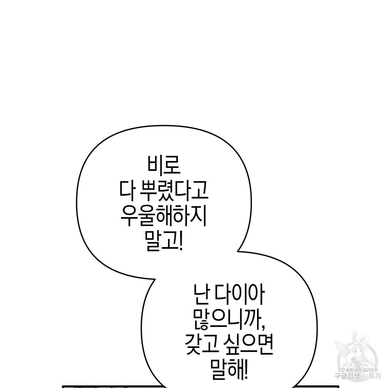 테라리움 어드벤처 34화 139