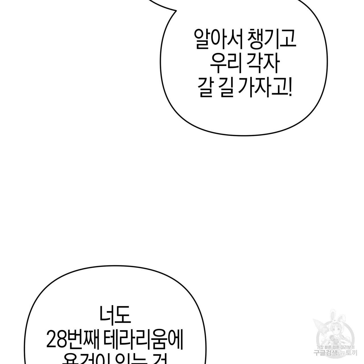 테라리움 어드벤처 34화 145