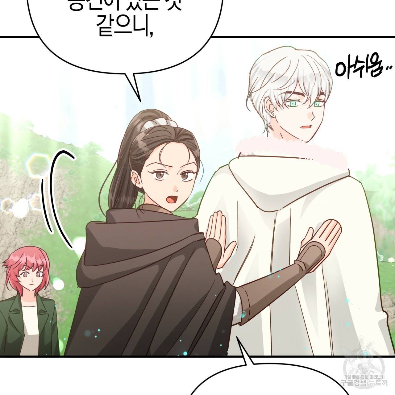 테라리움 어드벤처 34화 146