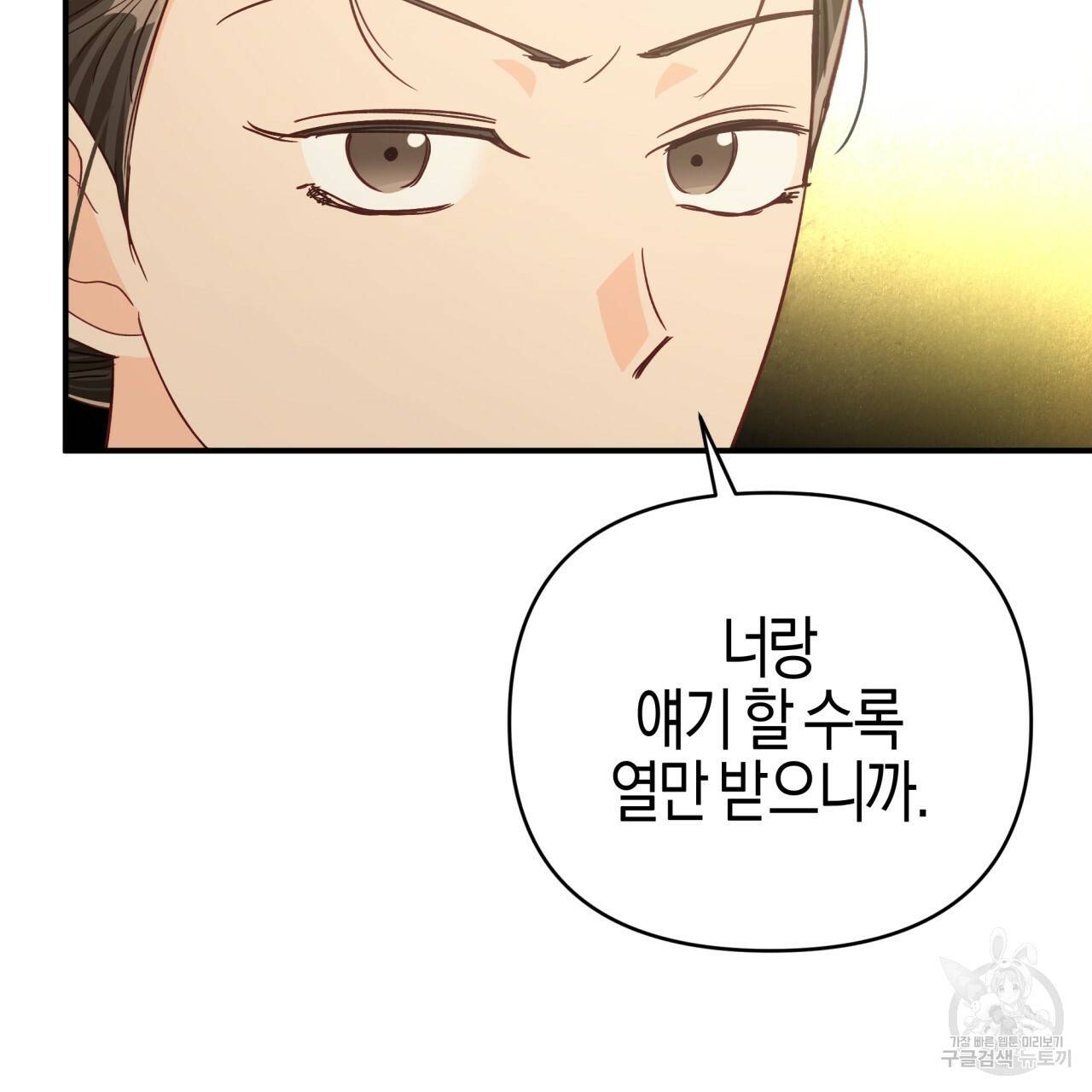 테라리움 어드벤처 34화 149