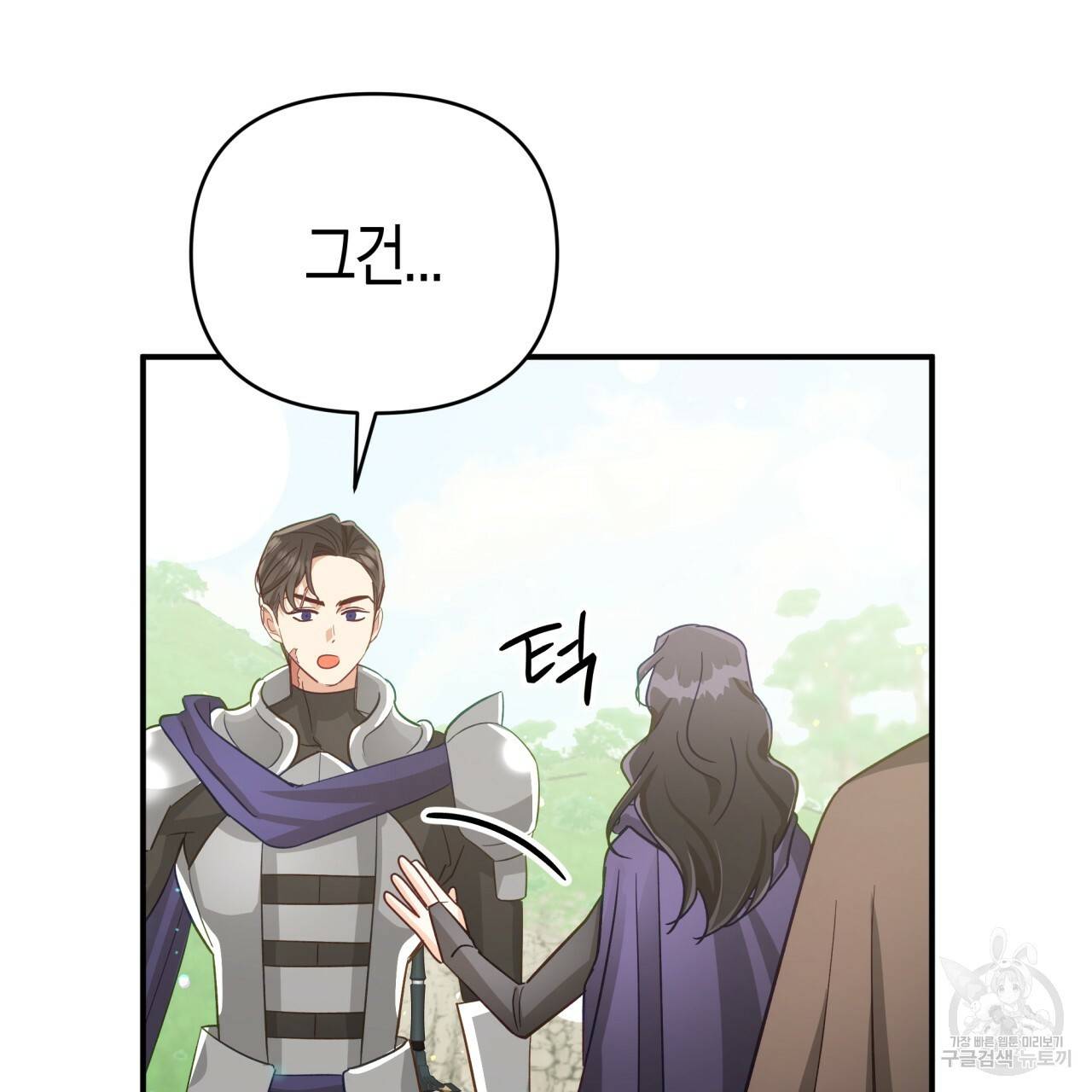 테라리움 어드벤처 34화 151