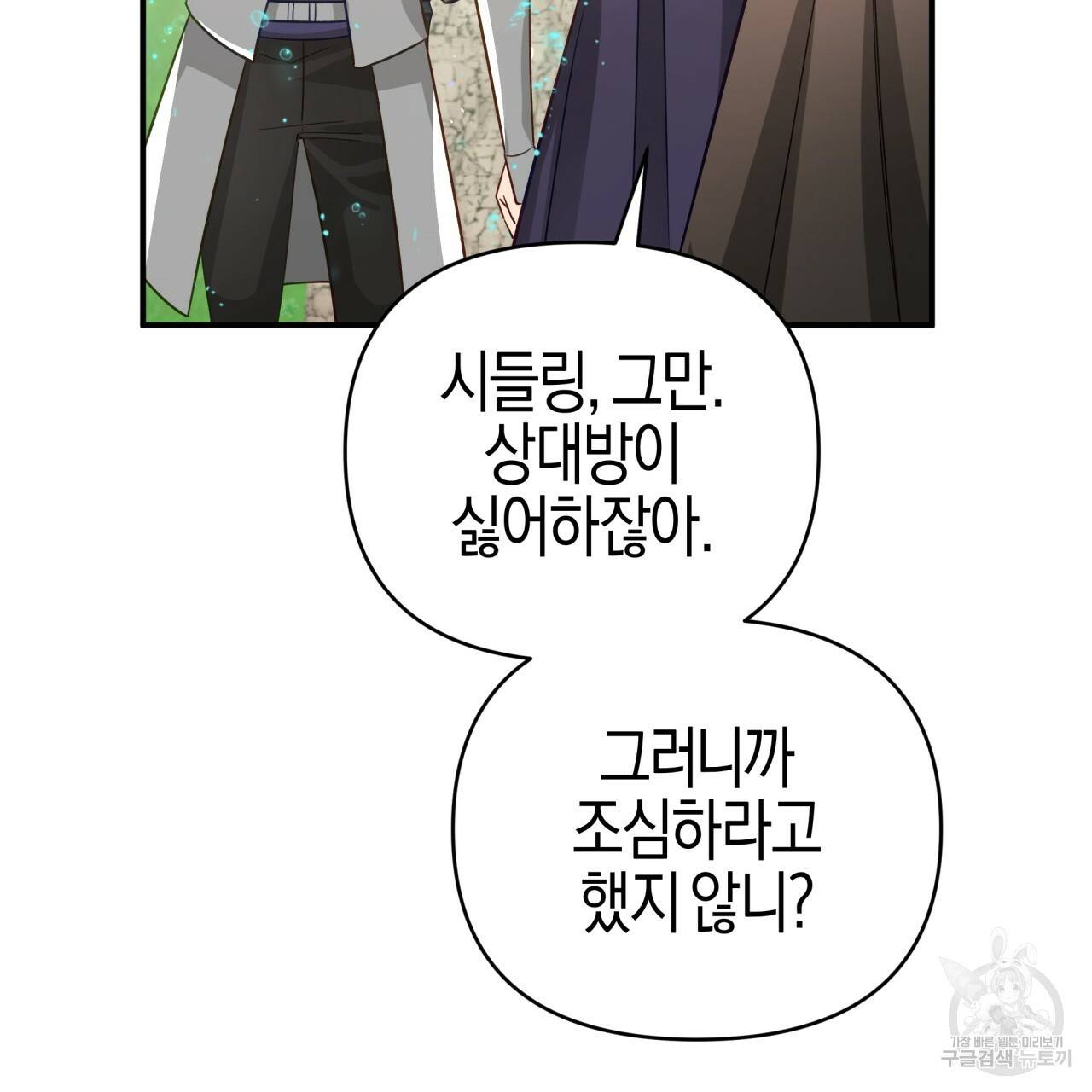 테라리움 어드벤처 34화 152